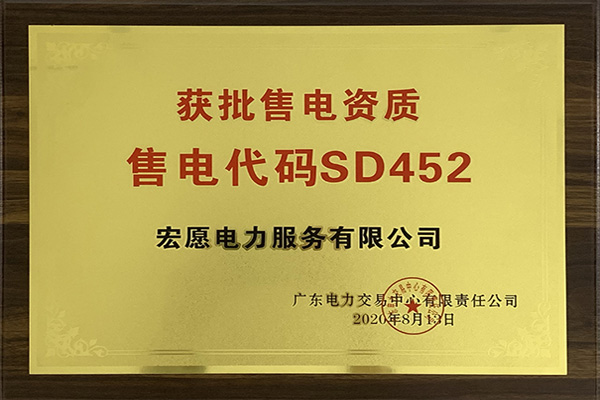 購售電